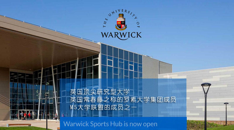 华威大学项目管理硕士