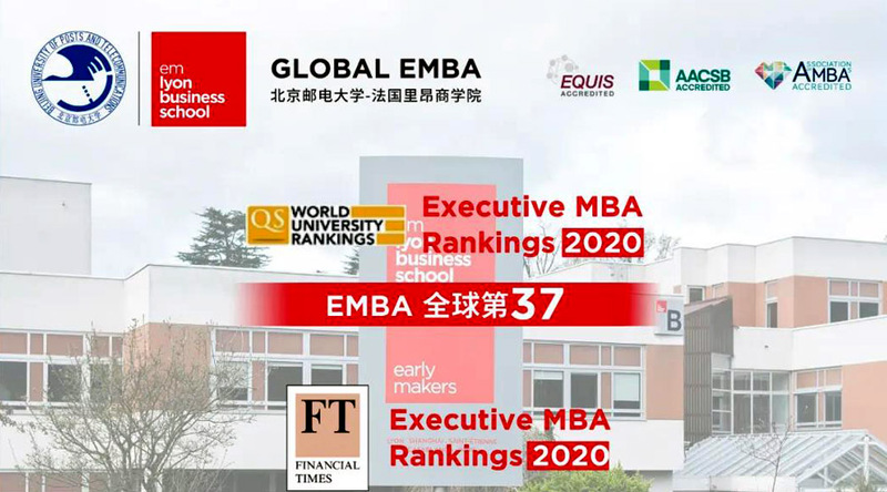 里昂商学院EMBA硕士